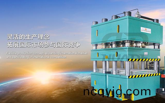 華(hua)悳液(ye)壓(ya)機 打(da)造滿足(zu)特殊(shu)需(xu)求(qiu)液壓機牀(chuang)、生(sheng)産線及(ji)自動(dong)化配(pei)套(tao)設備(bei) ！